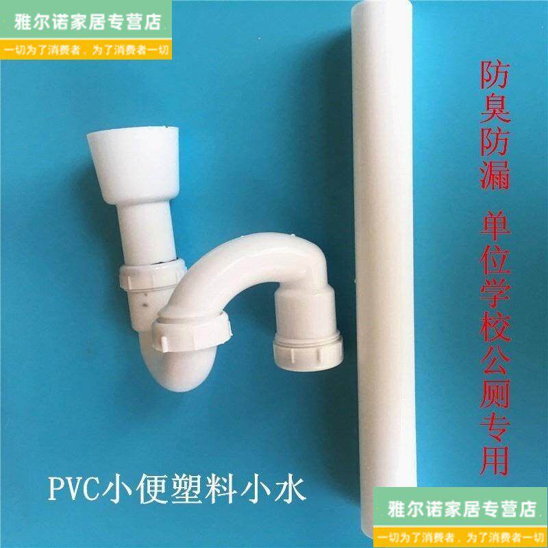 速发尿斗下水小便器配件男用小便池下水管小便斗挂便器化妆室防臭