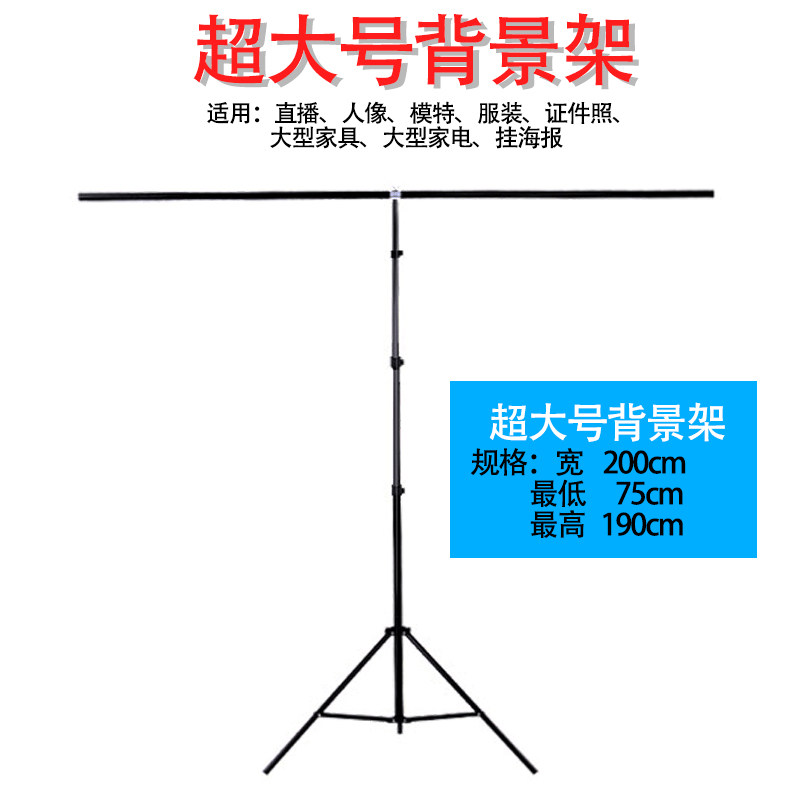 速发产品T型背景板支架PVC板主播直播网红背景布k摄影拍照道具架