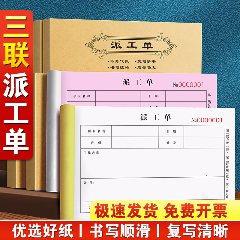 速发派工单三联工程售后维修服务门单本上工工作任务零工点工计件