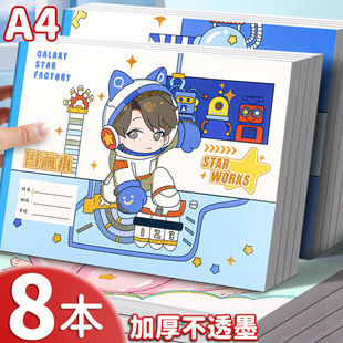 速发A厚加4图画本画画绘术纸儿童幼儿园小学生手绘美画本子空白涂