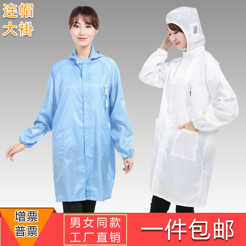 速发服静电无褂 连帽 无尘车间工作服 防护防带帽静电衣男大尘服