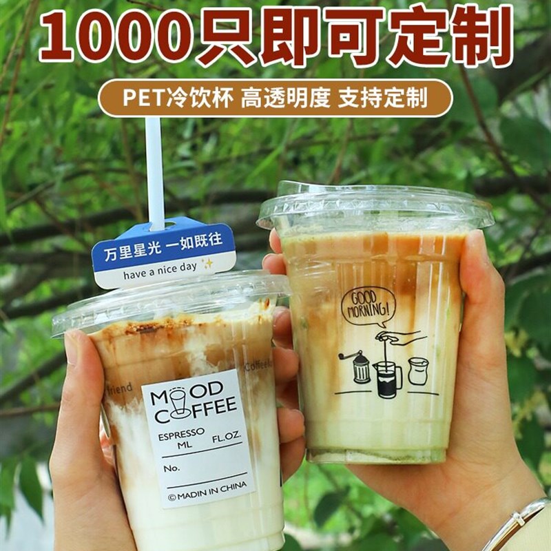 速发咖啡加茶杯一饮性奶厚家用塑料流行次料饮料冷饮带盖包装杯