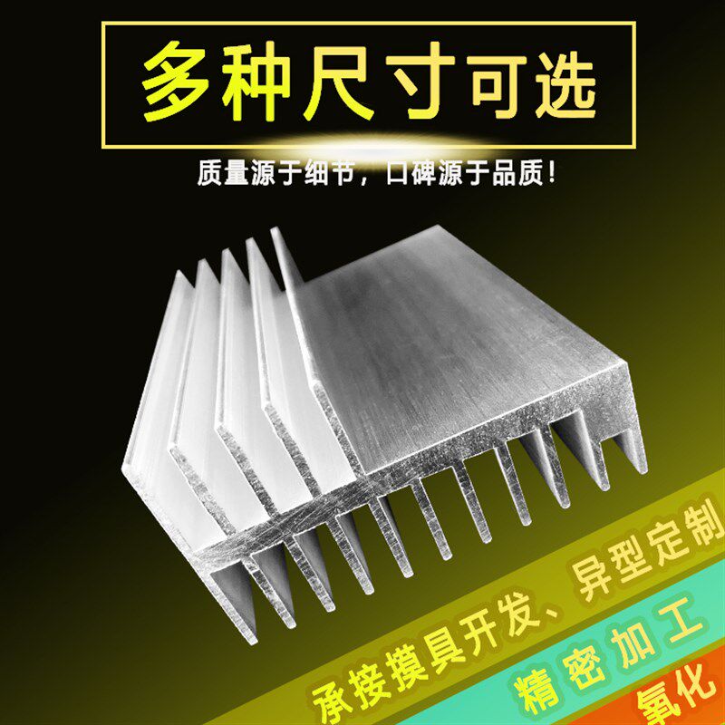 速发f型铝散热片 铝大功率铝型材散热器 宽58*2mm散热板可