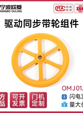 速发/波//同步带驱动轮组件宁OMJ16.1.B-0/电梯配件