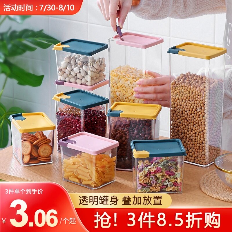 速发五谷杂粮收物盒厨房密封盖塑料带罐级储物罐子家用大号储纳罐