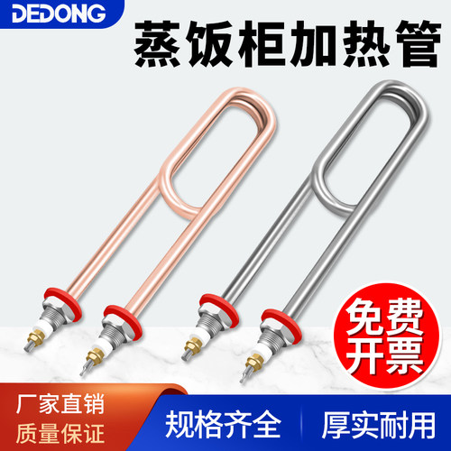 速发蒸箱蒸车柜加热发80V/220V蒸饭饭电热管蒸车蒸饭机管热管蒸饭