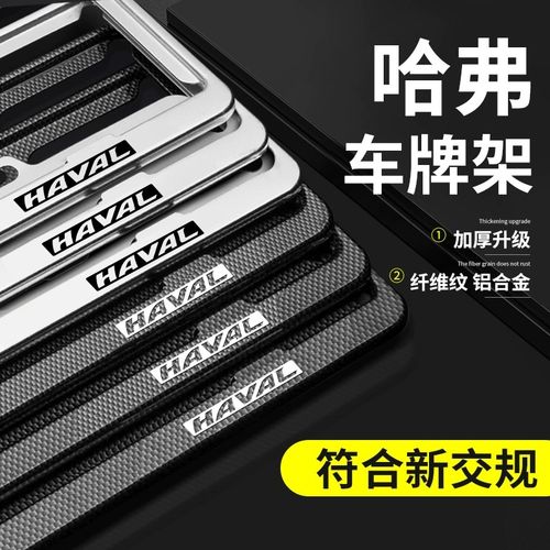 速发哈用适弗H6边框大狗H4H5H2SH7LH框HM6F5F7X架8改装