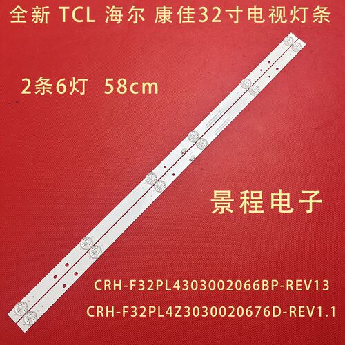 速发T L2F1S LE2E200灯条CRH-F2PL40002066铝2条6灯6V58CM