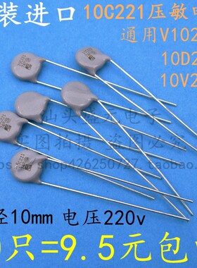 速发2111-10A 2221 VD0221U 1221K压敏 220V 10mm