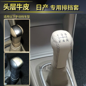 速发轩用逍客骐适颐达达逸经典骊威汽车内饰手动挡档把手刹套