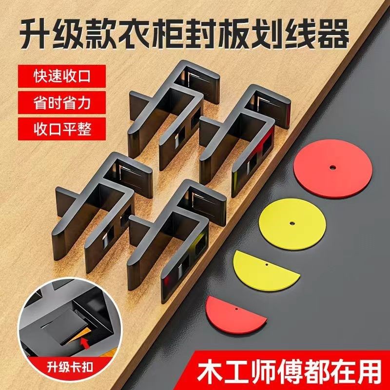 速发木工衣柜封器收口顶划线画线神板家具条板与墙缝隙夹固定