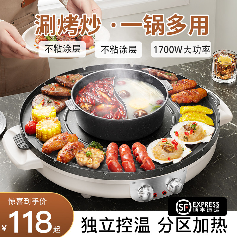 速发多功式烤肉烧烤锅火锅一体料理锅家用韩能烤盘涮烤两用电烧烤