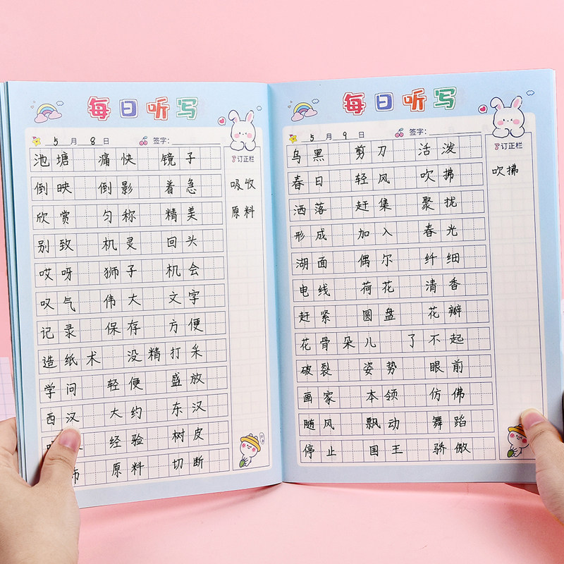 速发每日听写本儿童小学生专用语文课堂作业本生字生词短语复习默