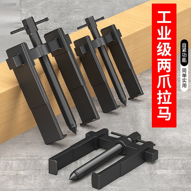 速发两爪拉马能轴承拔多器拆卸工具卸爪能内轴承能液压二功拉码器