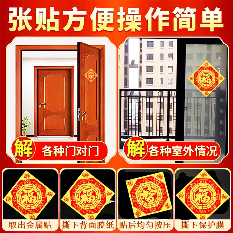 速发五行八卦福金属贴入户门大门对大门卧室门厨房门迎门墙福字贴