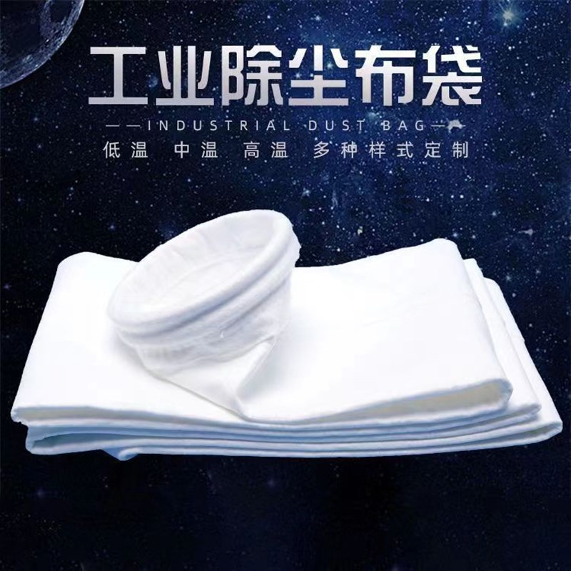 速发高温除尘布袋  燃煤锅炉除尘器用防用袋集尘袋  除尘器尘常温