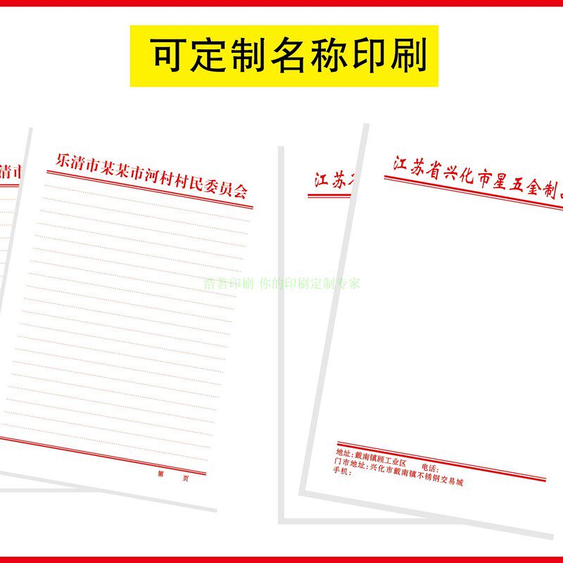 速发信纸印logo稿纸A4企业学校村委公司抬头纸信笺便签纸印刷