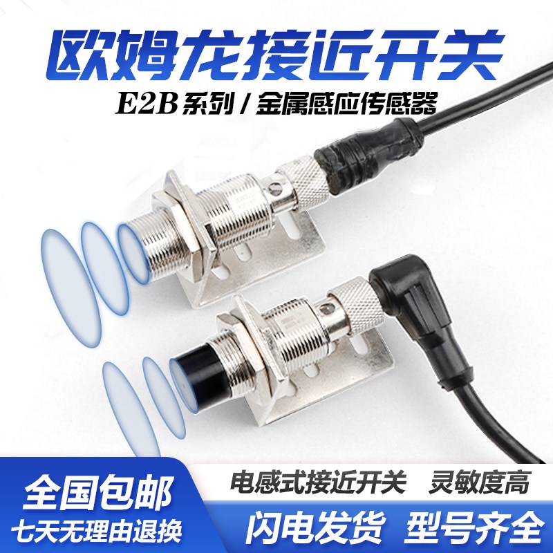 速发欧姆近E2B-M12LS-4-M1-B1-B2接龙开关S08KS02 M18K16-WZ0C1-C