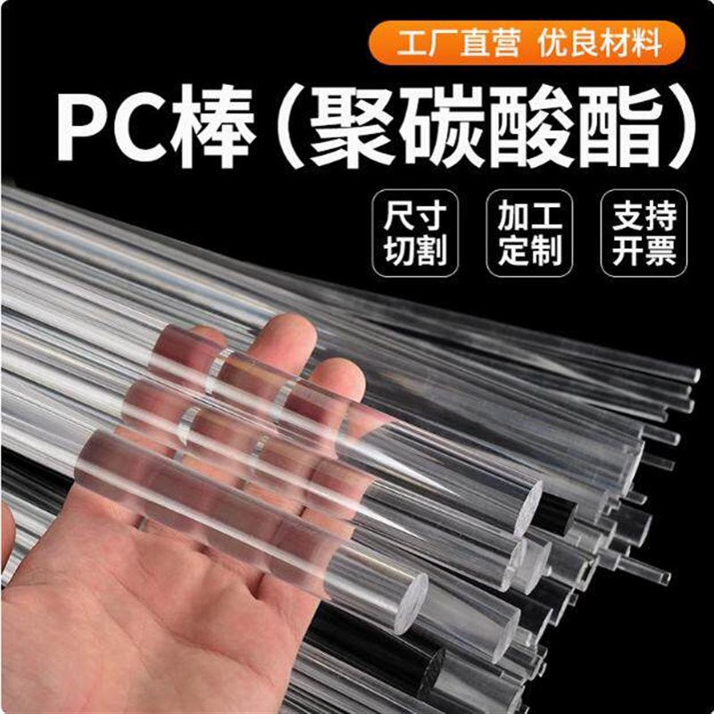 速发实心透明pc棒耐高温聚碳酸酯棒透明耐力棒圆棒料黑色pc棒加工