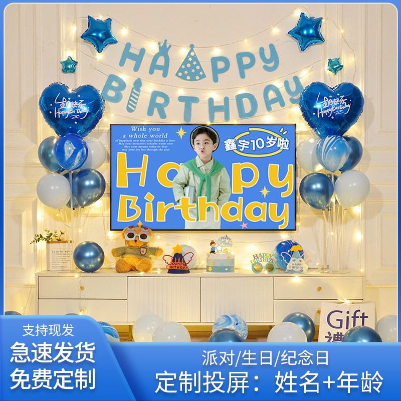 速发儿童生日布置派孩装饰品气球快乐男对场景男童10岁投背屏景墙