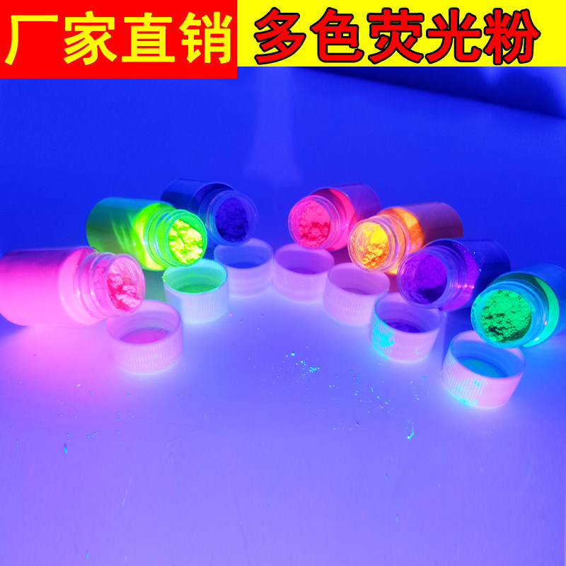 速发荧光粉可调丙稀颜料水粉颜料绘画检漏设备测漏工业荧光颜料紫