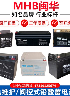 速发-12福建MHA闽华12V1.A2.A.5A.6A4A7A1A17B21AH蓄消