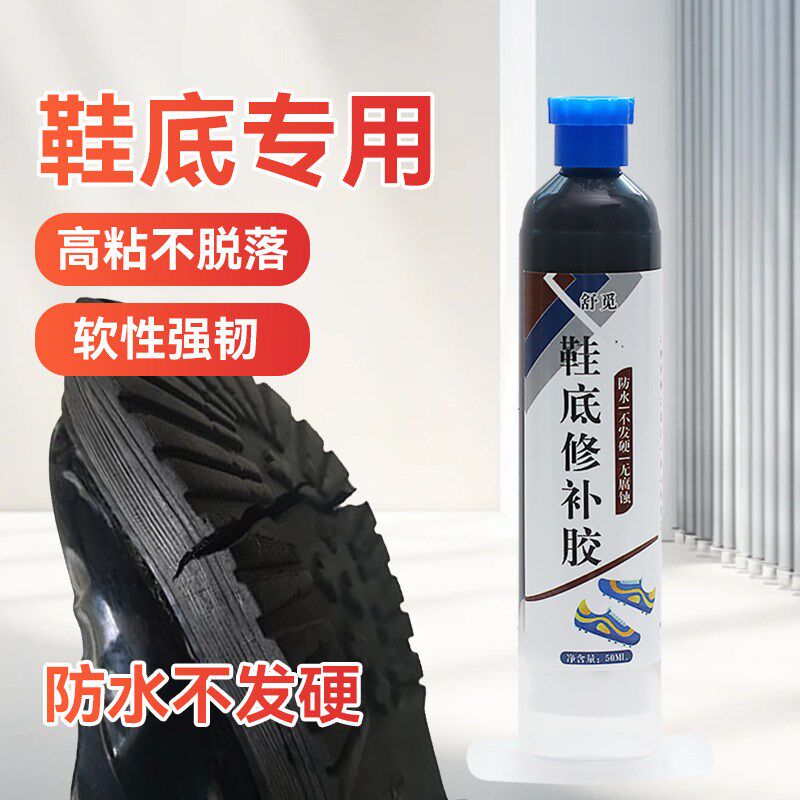 速发鞋底破洞修补软胶粘橡胶运动鞋底旅游鞋生胶开胶後跟磨损专用