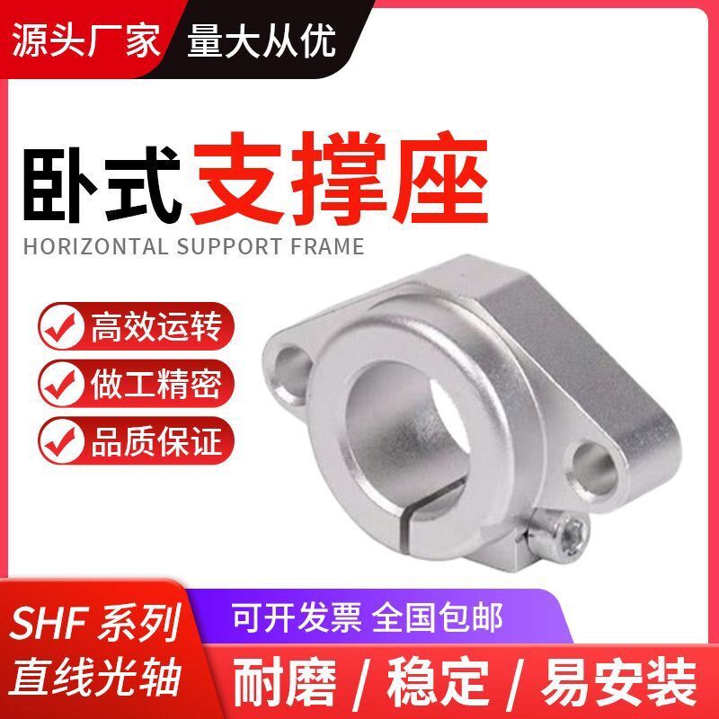 速发SHF直线光轴卧式菱形支架轴承固定座直线运动滑块杆支撑光轴
