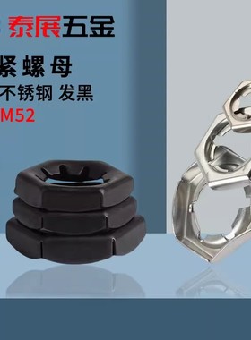 速发04不锈钢扣紧螺母0B8帽5发黑扣紧螺GDI767锁紧螺母防松罩