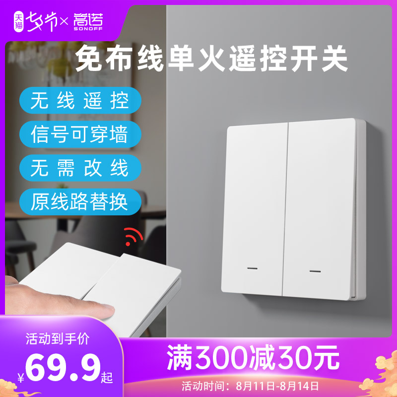 速发SwOFF用ifi智能开关控制面板精灵单火无线免布线适O于