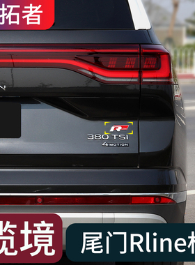 速发适用境24款揽于尾门r标装饰品21-24款大众揽境改装汽车用贴配