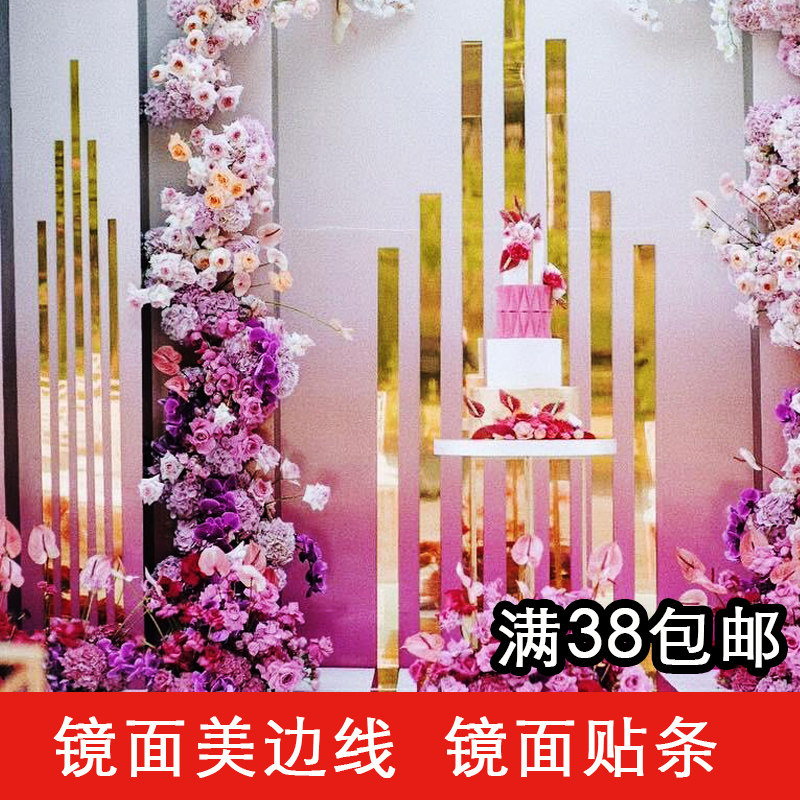 速发镜面贴纸地毯加工婚庆镜贴亮片婚礼镜面面条背景装饰镜面美边