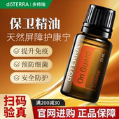 doTERRA美国多特瑞保卫精油复方香薰官网正品 旗舰店提高免疫15ml