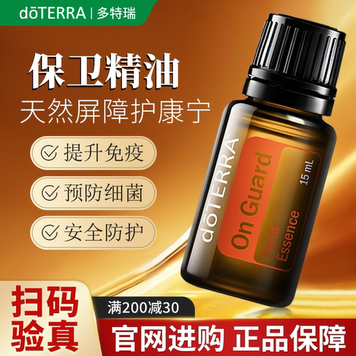 正品多特瑞保卫精油限时钜惠