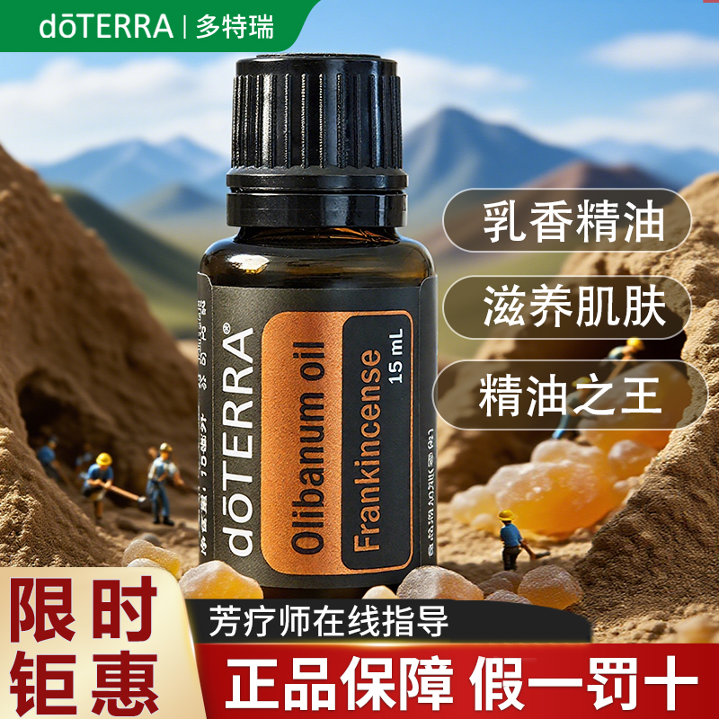 do TERRA多特瑞乳香单方精油香薰15ml平滑肌肤淡化细纹官方正品