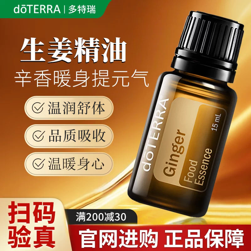 美国正品doTERRA多特瑞生姜精油香薰按摩泡澡驱寒官方旗舰店