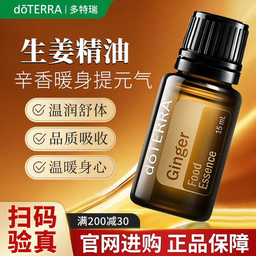 多特瑞生姜精油限时限量钜惠