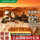 直采香薰 美国旗舰店原装 官网正品 doTERRA多特瑞全精油首购套装