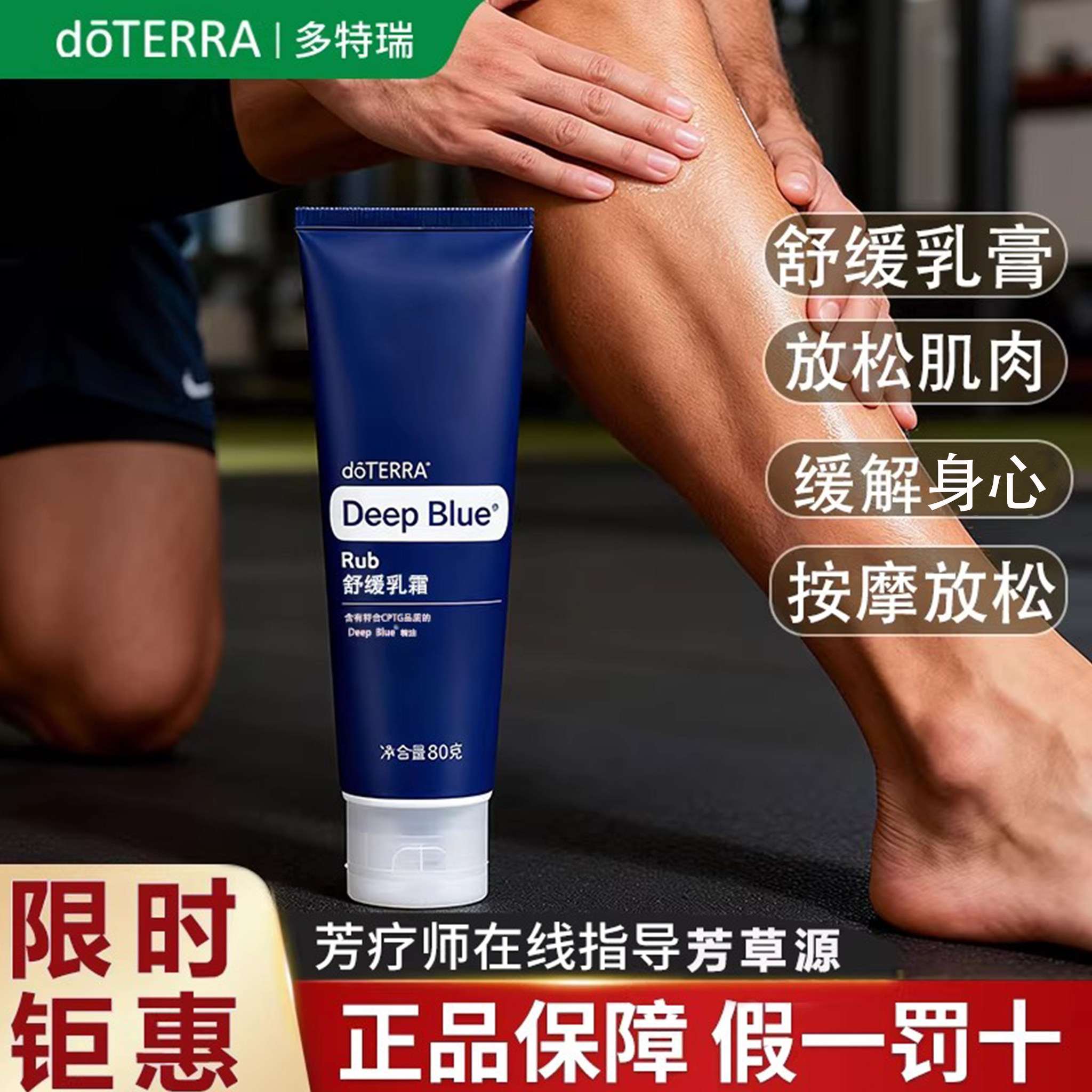 多特瑞舒缓乳霜膏doTERRA美国DeepBlue官网正品肌肉按摩关节放松