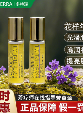 doTERRA多特瑞花样年华焕肤油复方精油10ml面部提拉淡纹官方正品