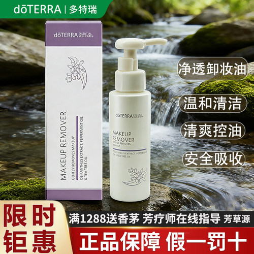 多特瑞柔肤净透卸妆油限量抢购