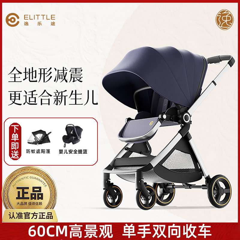 逸乐途婴儿车emu高景观可坐可躺一键折叠宝宝车双向轻便婴儿推车