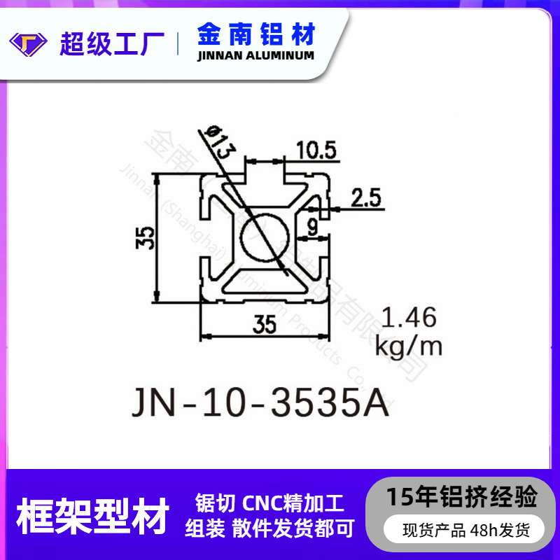 金属 3535A工业铝型材框架定 制型材支架工作台流水线机柜组装 13