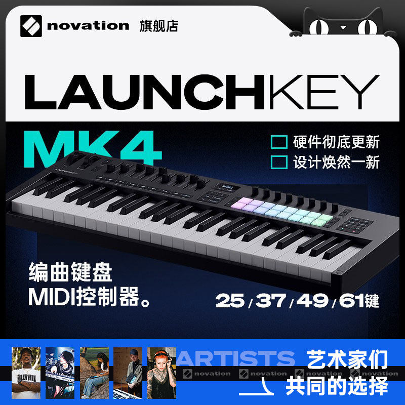 Launchkey多功能MIDI键盘控制器