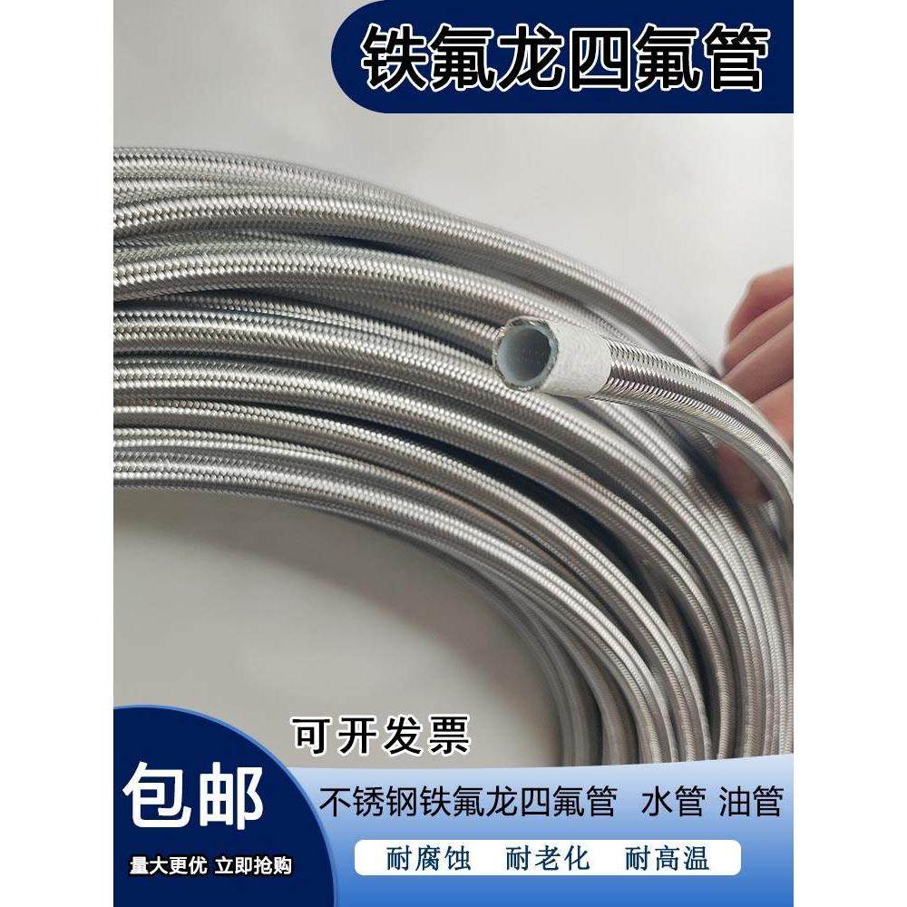 不锈钢编织铁氟龙四氟管耐高温机油管水管耐腐蚀高压金属蒸汽软管,3C数码配件,USB多功能数码宝,淘宝优惠券,粉丝福利购,淘宝优惠卷