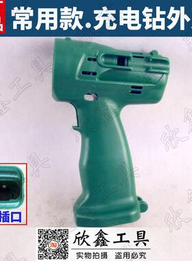 妙达外壳 充电钻外壳 DVD12SA .7 9 12SB机壳 电动螺丝批外壳