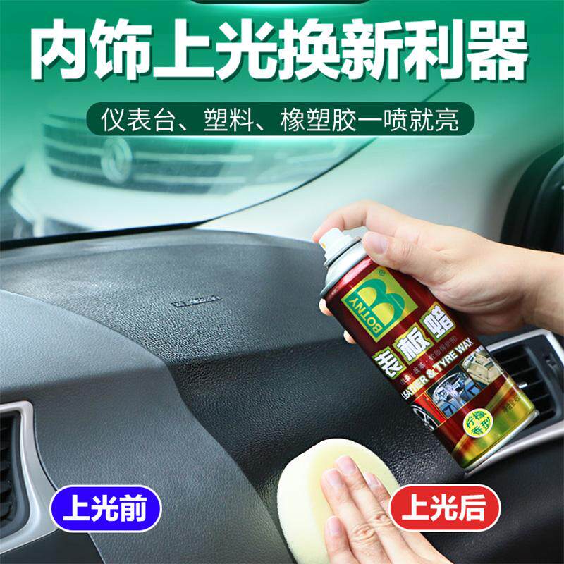 正品保赐利汽车表板蜡去污防尘表板蜡/喷蜡仪表蜡 仪表台板上光剂