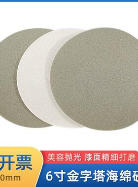 适用于3M02085金字塔砂纸汽车美容抛光打磨6寸海绵砂纸3000目圆形