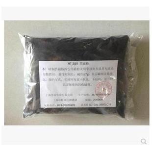 促销探伤黑磁粉 湿法黑磁粉 350目黑磁粉 MT-350黑磁粉 磁粉