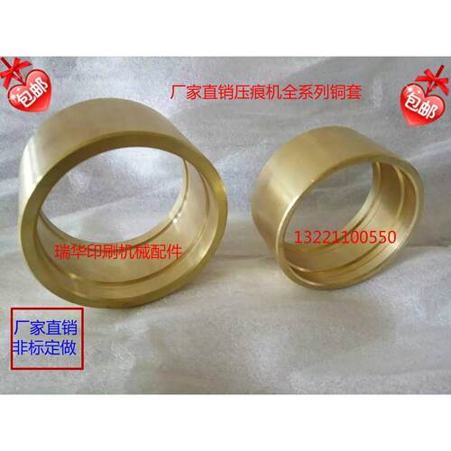压痕机印刷机械配件啤机偏心齿轮连杆铜套铜瓦模切机印刷机械配件